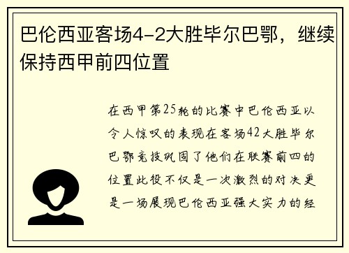 巴伦西亚客场4-2大胜毕尔巴鄂，继续保持西甲前四位置