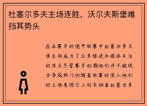 杜塞尔多夫主场连胜，沃尔夫斯堡难挡其势头