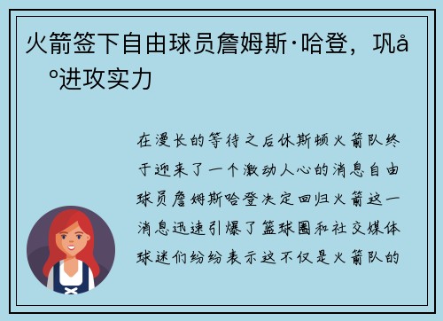 火箭签下自由球员詹姆斯·哈登，巩固进攻实力