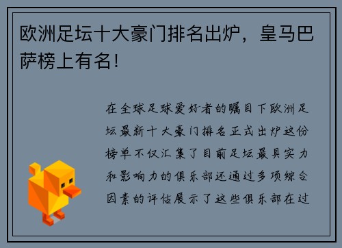 欧洲足坛十大豪门排名出炉，皇马巴萨榜上有名！