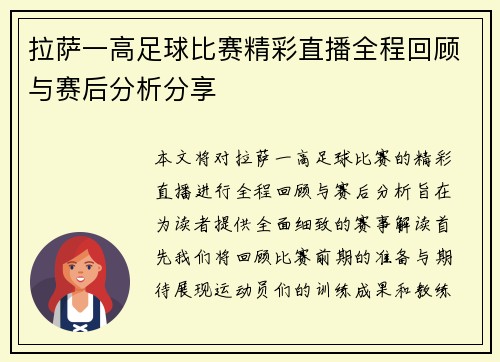 拉萨一高足球比赛精彩直播全程回顾与赛后分析分享