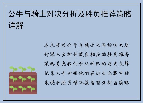 公牛与骑士对决分析及胜负推荐策略详解